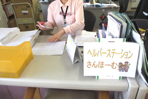 ヘルパーステーションさんほーむ