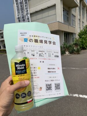 高校生の就職を応援！〜高校訪問〜