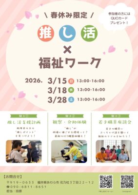 福祉って、究極の「推し活」かもしれない。  3月限定｜未経験OK！半日でわかる「サンホーム」のリアル体験
