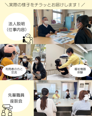 【サンホームオリジナル】４月の職場見学会のお知らせ🌸